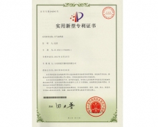 專(zhuān)利證書(shū)
